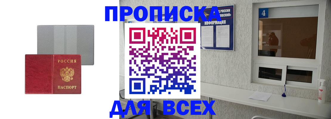 временная прописка в Тюкалинске